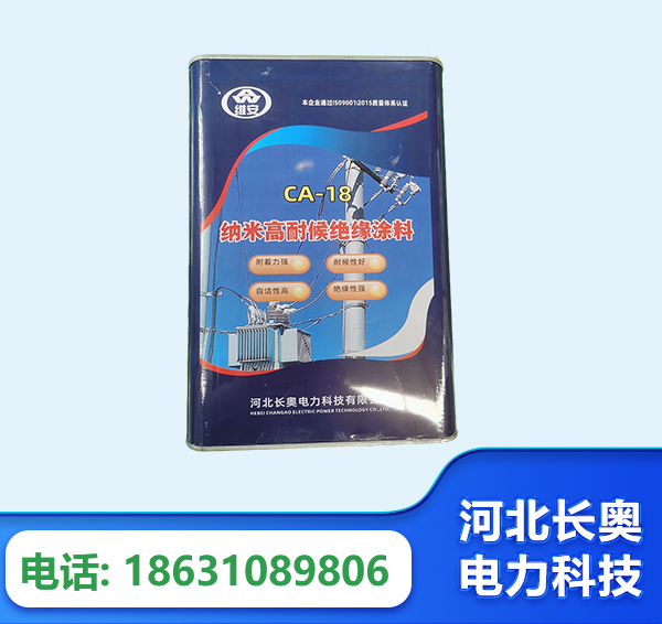阿里纳米高耐候绝缘涂料