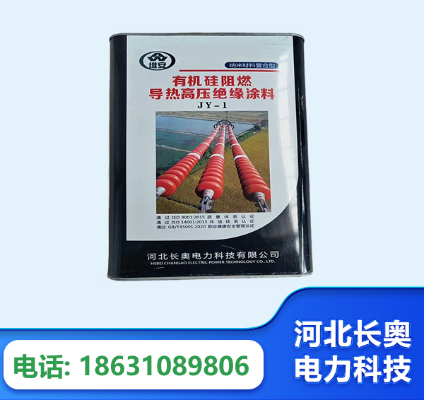 阿里有机硅阻燃导热高压绝缘涂料