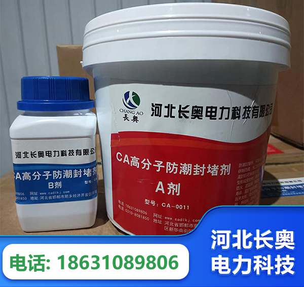 阿里防潮封堵剂